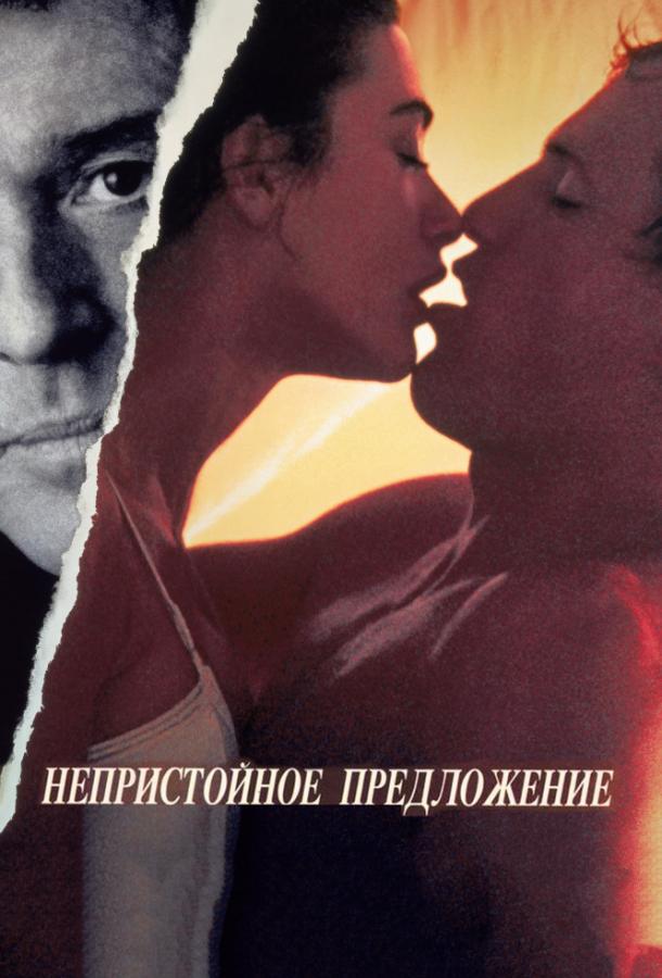 Фильм Непристойное предложение (1993) смотреть онлайн в хорошем качестве